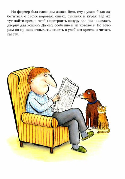 Барбос, Матильда и лиса