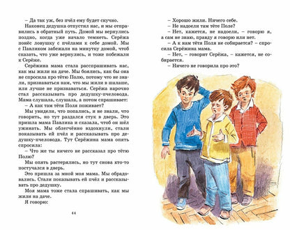 Дневник Коли Синицына