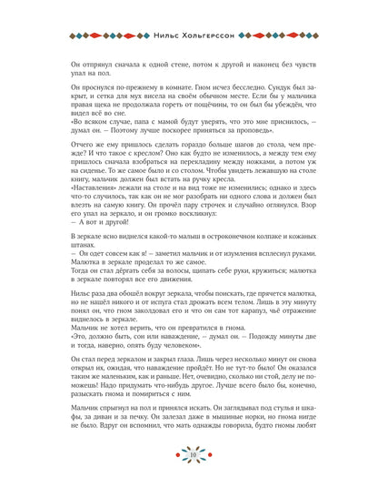 Удивительное путешествие Нильса с дикими гусями (иллюстрации И.Дюка)