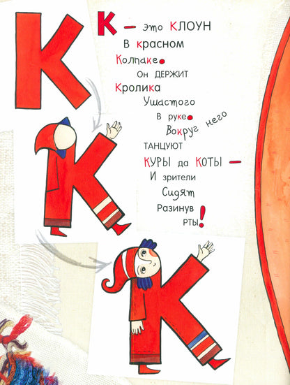 Азбука превращений