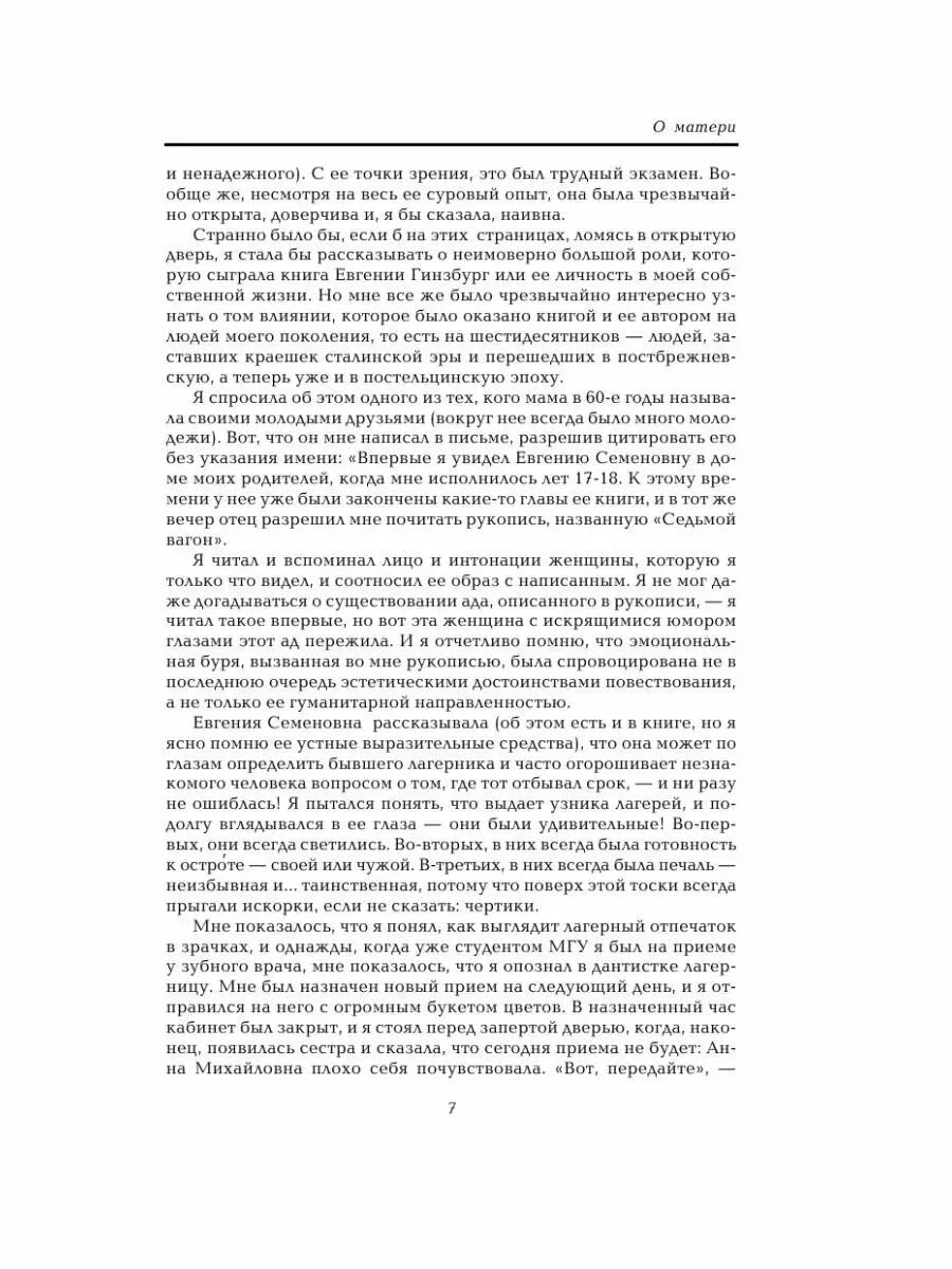Крутой маршрут. Хроника времен культа личности