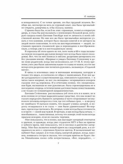 Крутой маршрут. Хроника времен культа личности