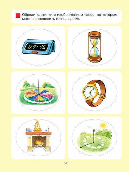 Который час? Математика для детей 5-7 лет