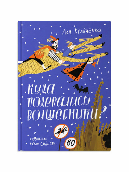 Куда подевались волшебники?