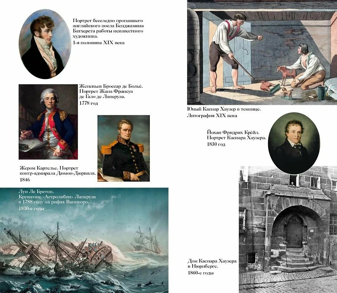 Тайны XIX века. Тайны морей и островов.