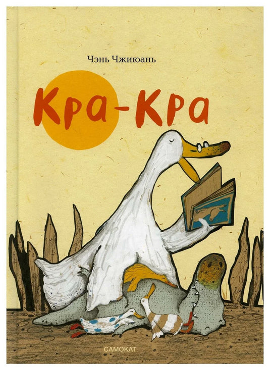 Кра-Кра