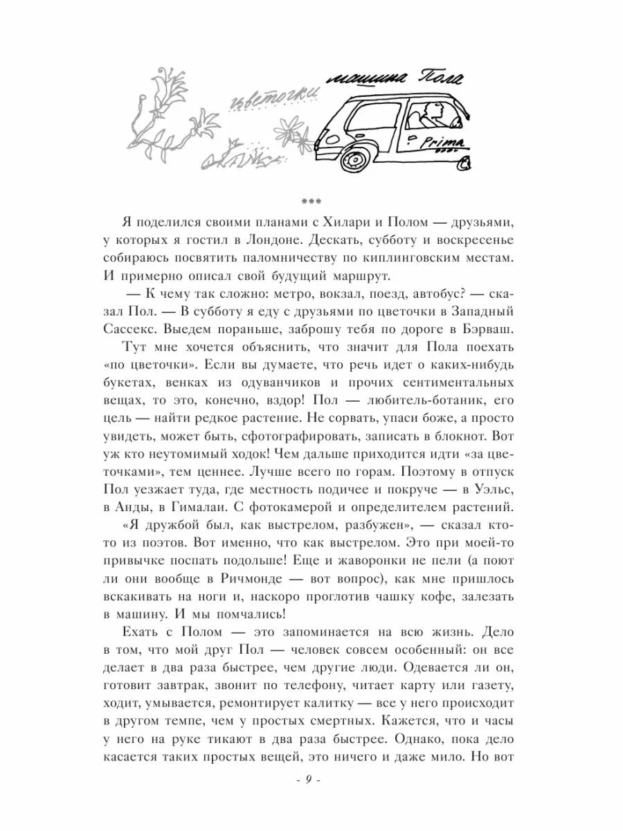 Пак с волшебных холмов