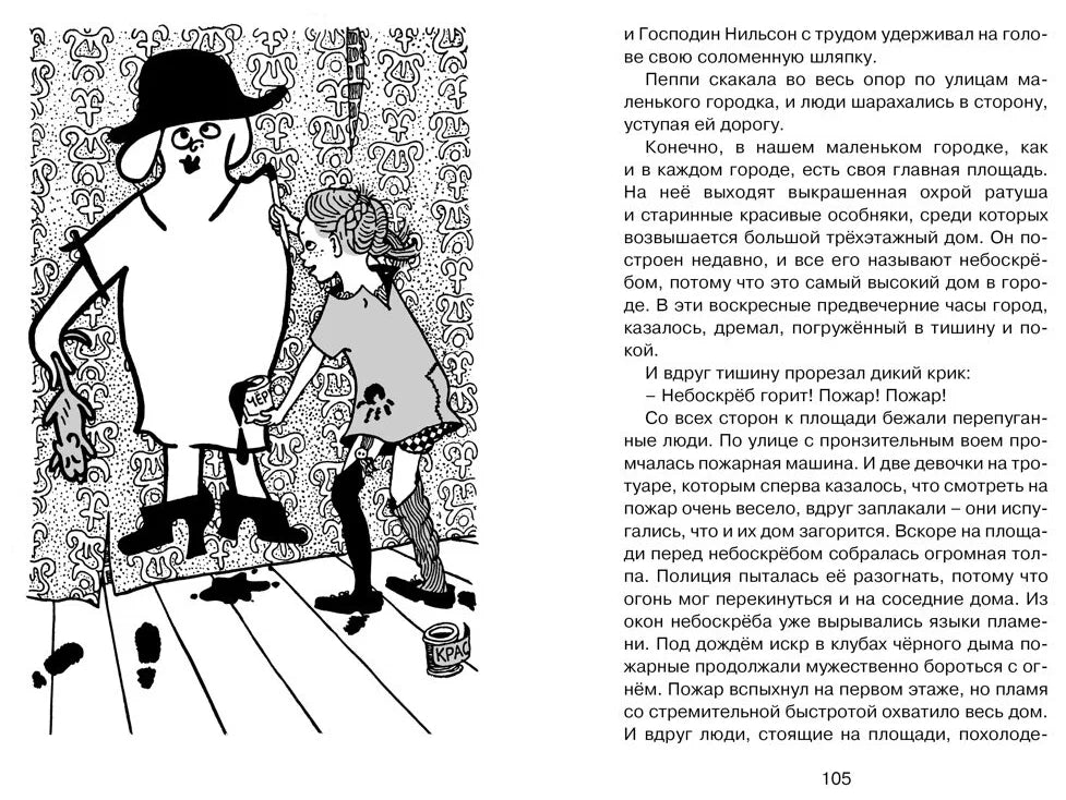Пеппи Длинныйчулок поселяется в вилле «Курица»