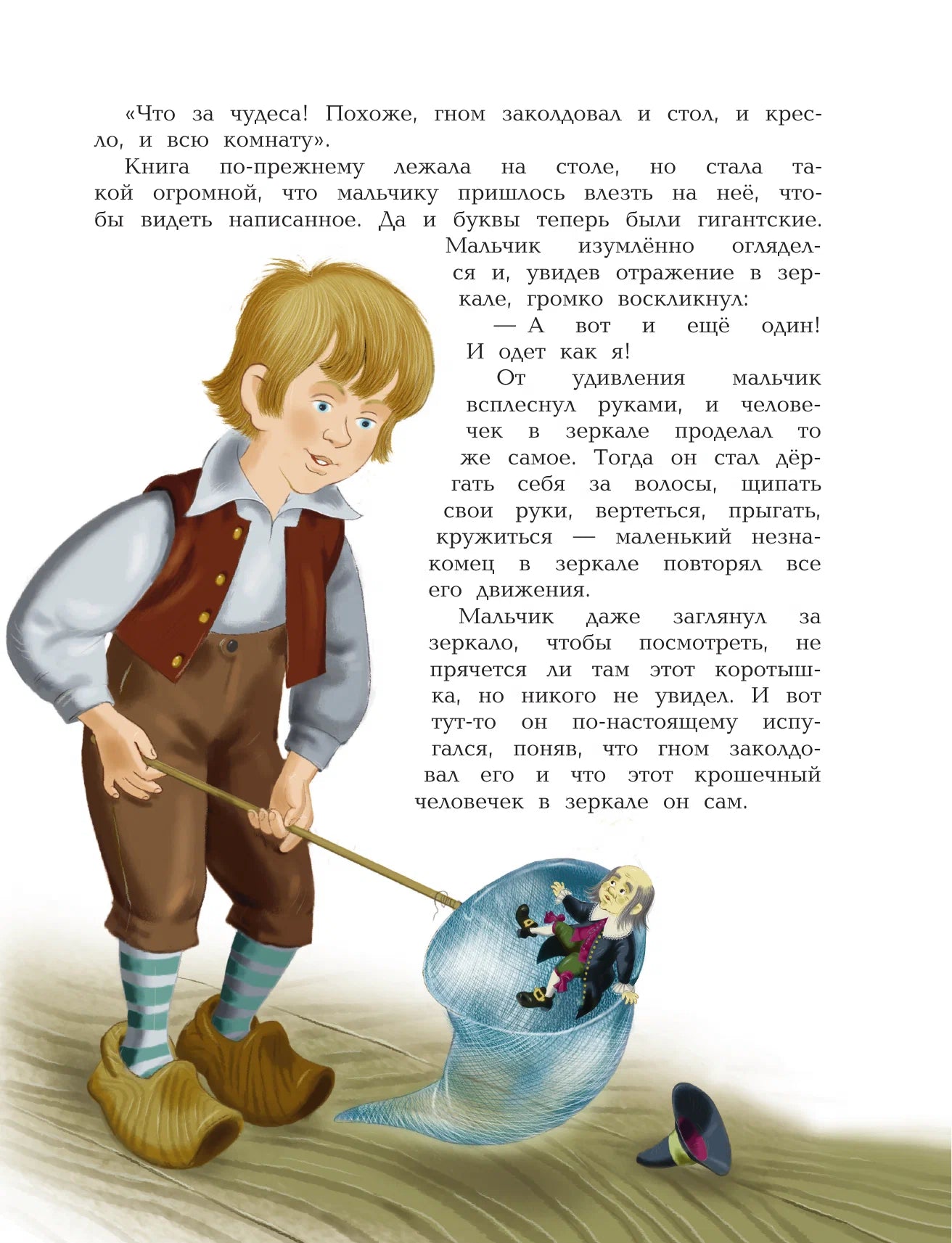 Путешествие Нильса с дикими гусями (иллюстрации  И. Панкова)