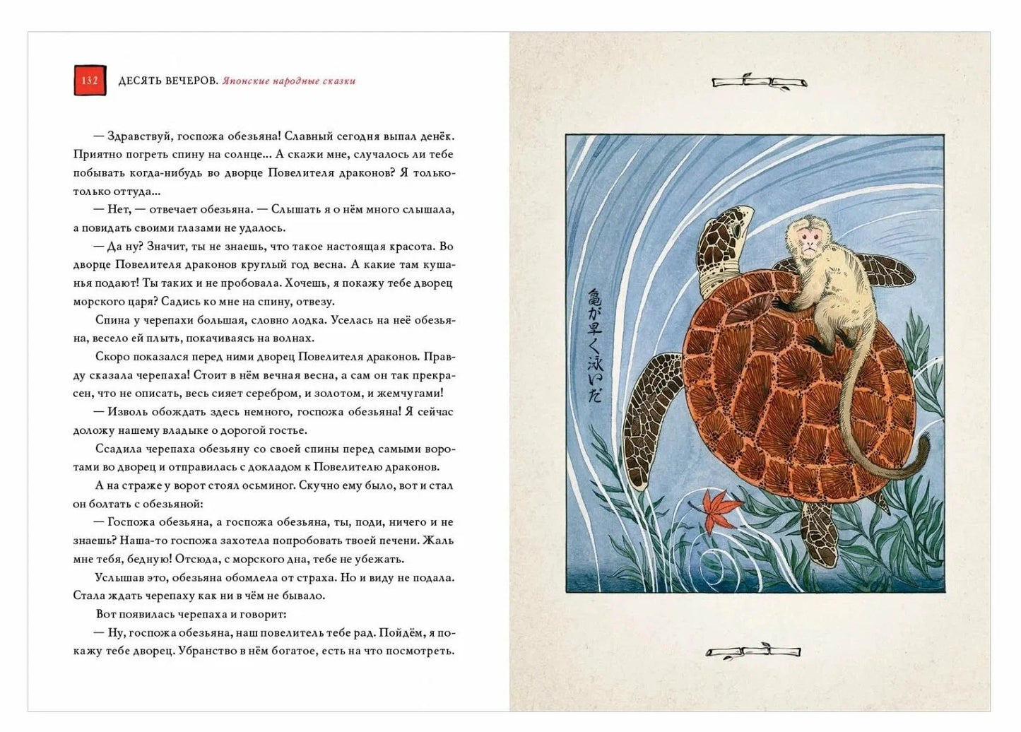 Десять вечеров. Японские народные сказки