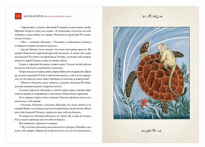 Десять вечеров. Японские народные сказки