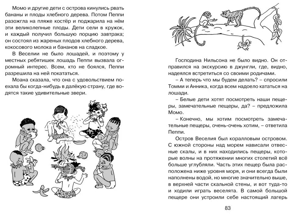 Пеппи Длинныйчулок в стране Веселии