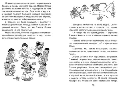 Пеппи Длинныйчулок в стране Веселии