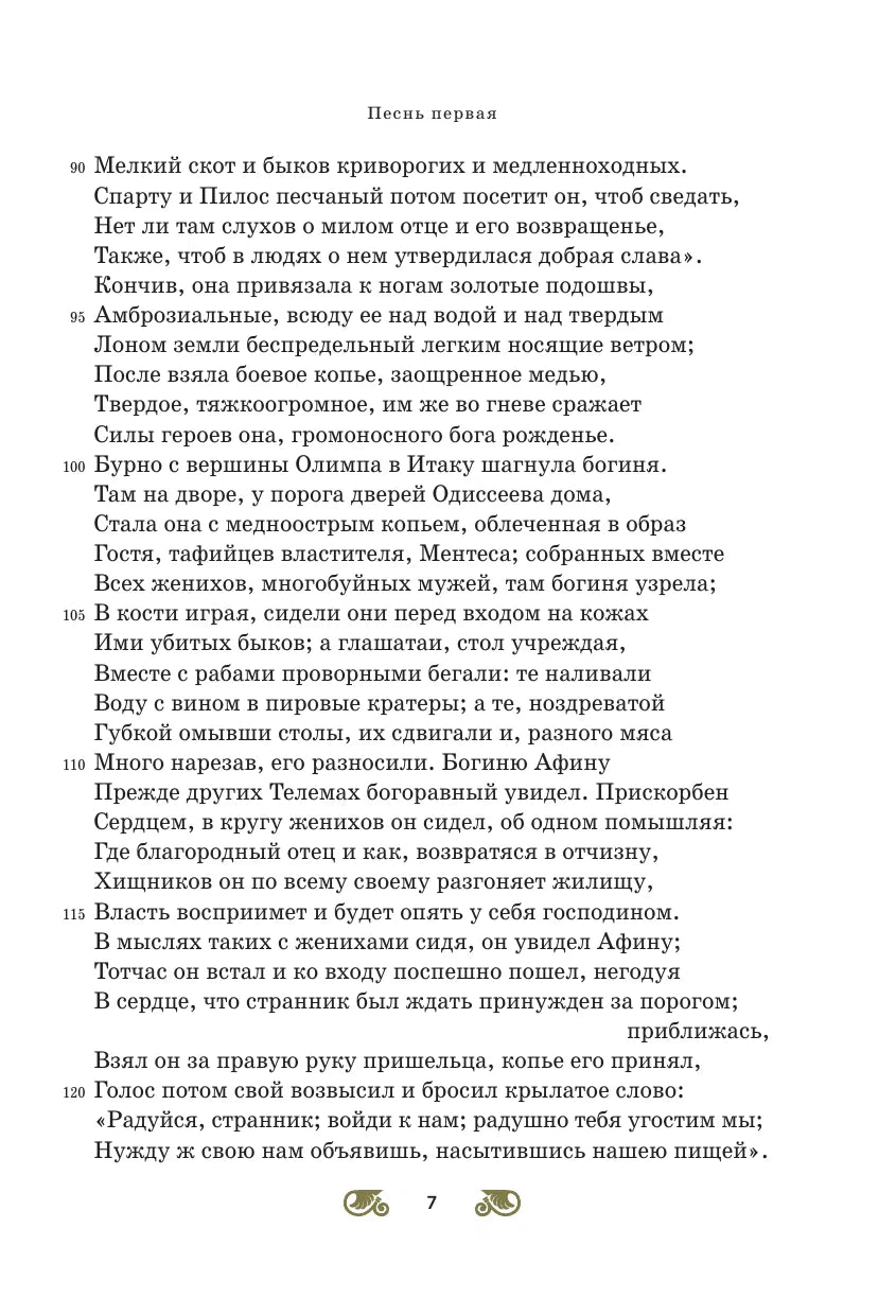 Одиссея