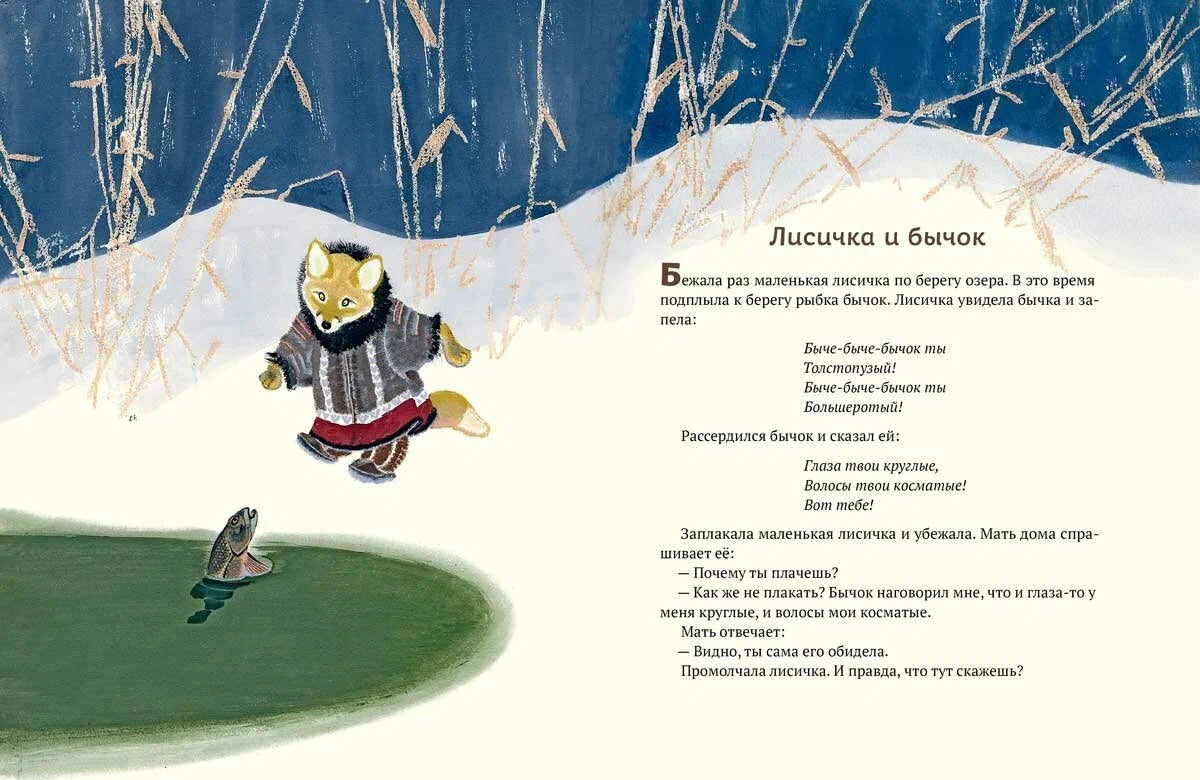 Ворон Кутха: северные сказки (иллюстрации Е.Рачёва)