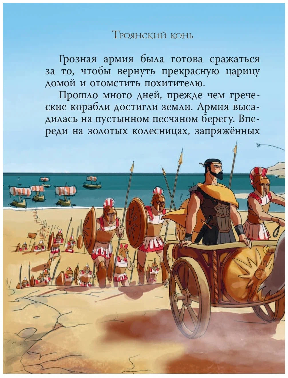 Мифы Древней Греции для детей (иллюстрации М. Пинчелли)