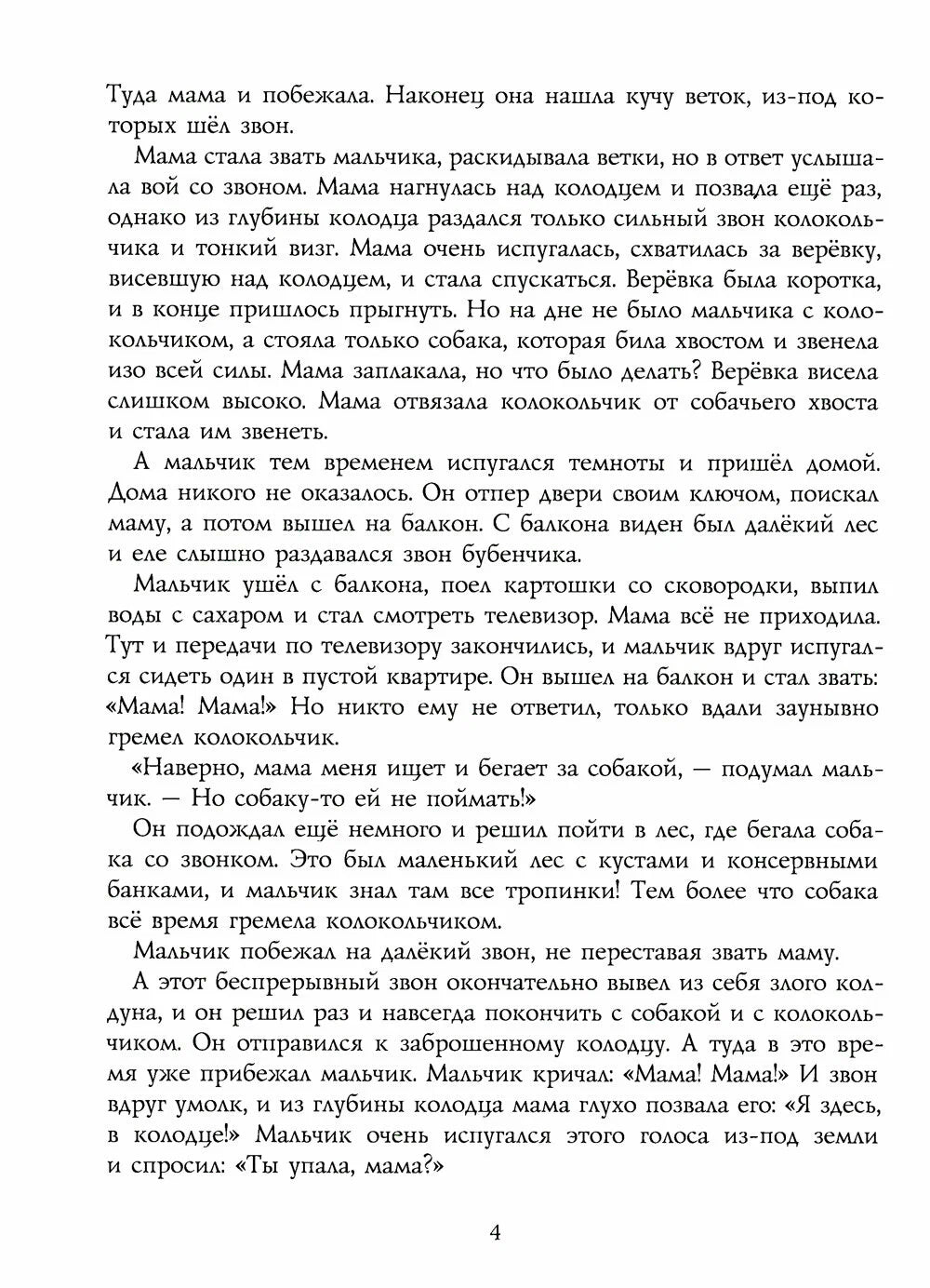 Жил-был Трр!