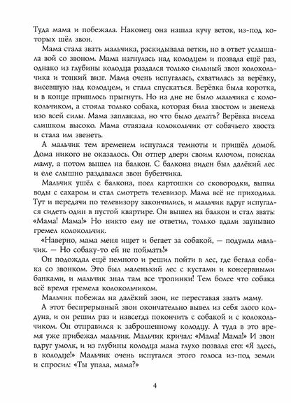 Жил-был Трр!