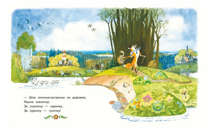 Русские народные сказки. Заюшкина избушка (ил. А.Елисеева)