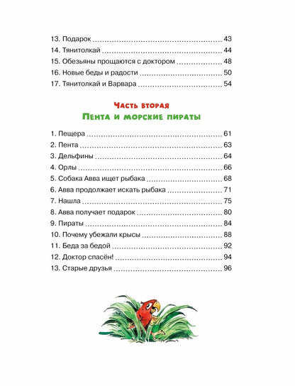 Доктор Айболит