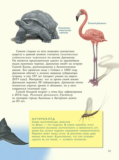 Самые-самые. Животные-рекордсмены