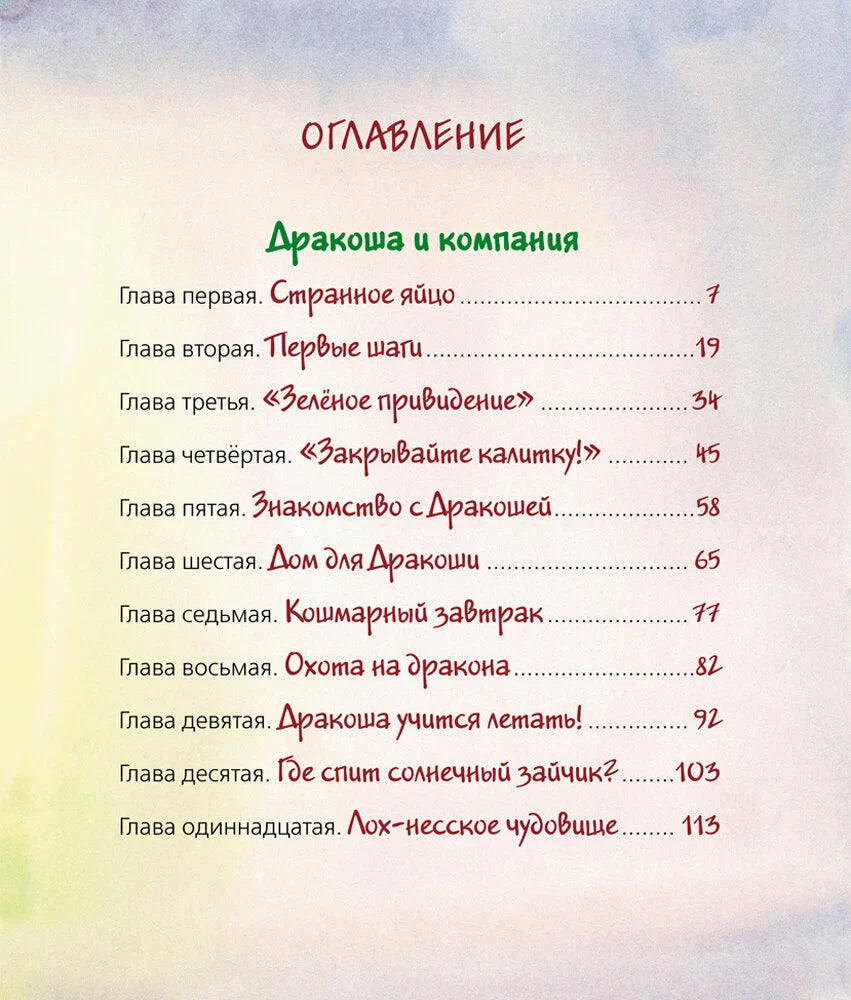 Всё о Дракоше