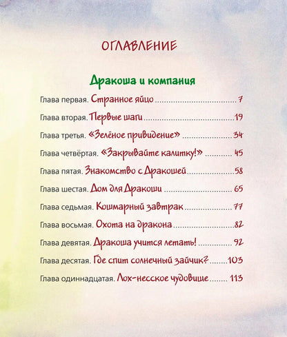 Всё о Дракоше