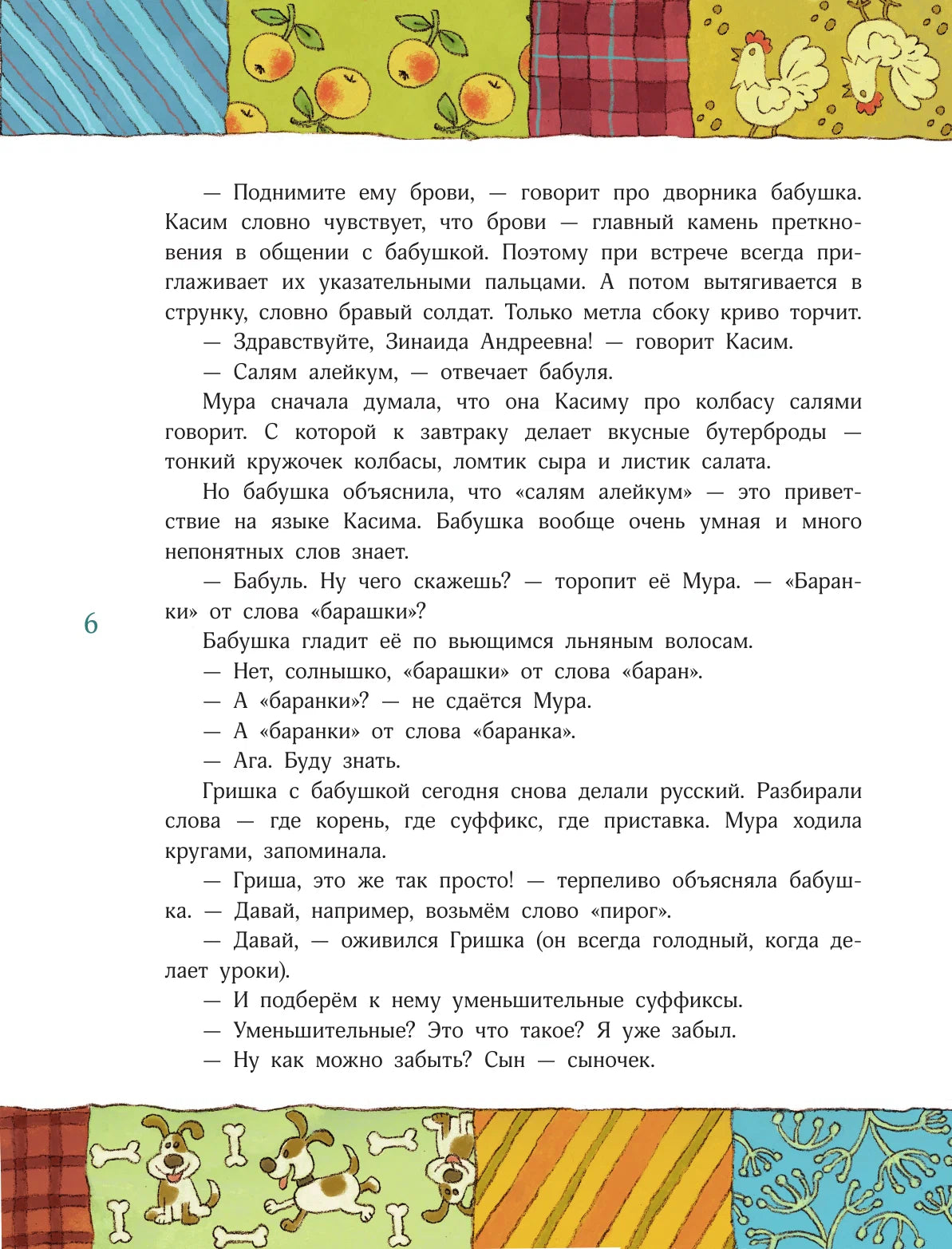 Счастье Муры