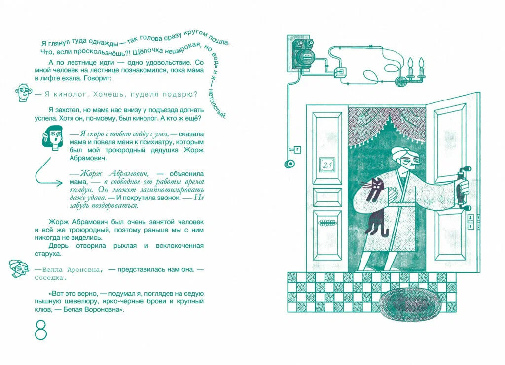 Гипноз Иванович