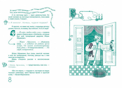 Гипноз Иванович