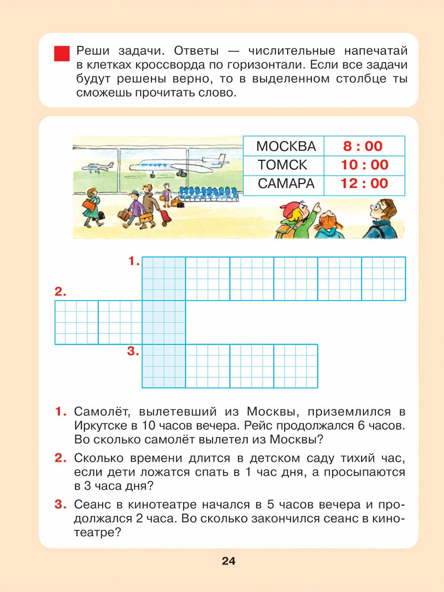 Который час? Математика для детей 5-7 лет