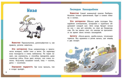 Веселая книга о животных