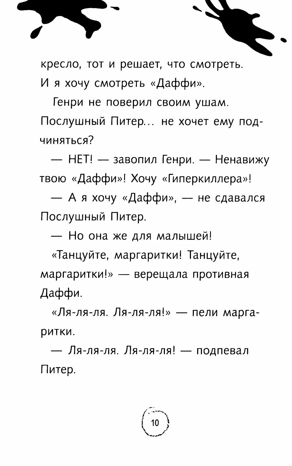 Ужасный Генрии дом с привидениями