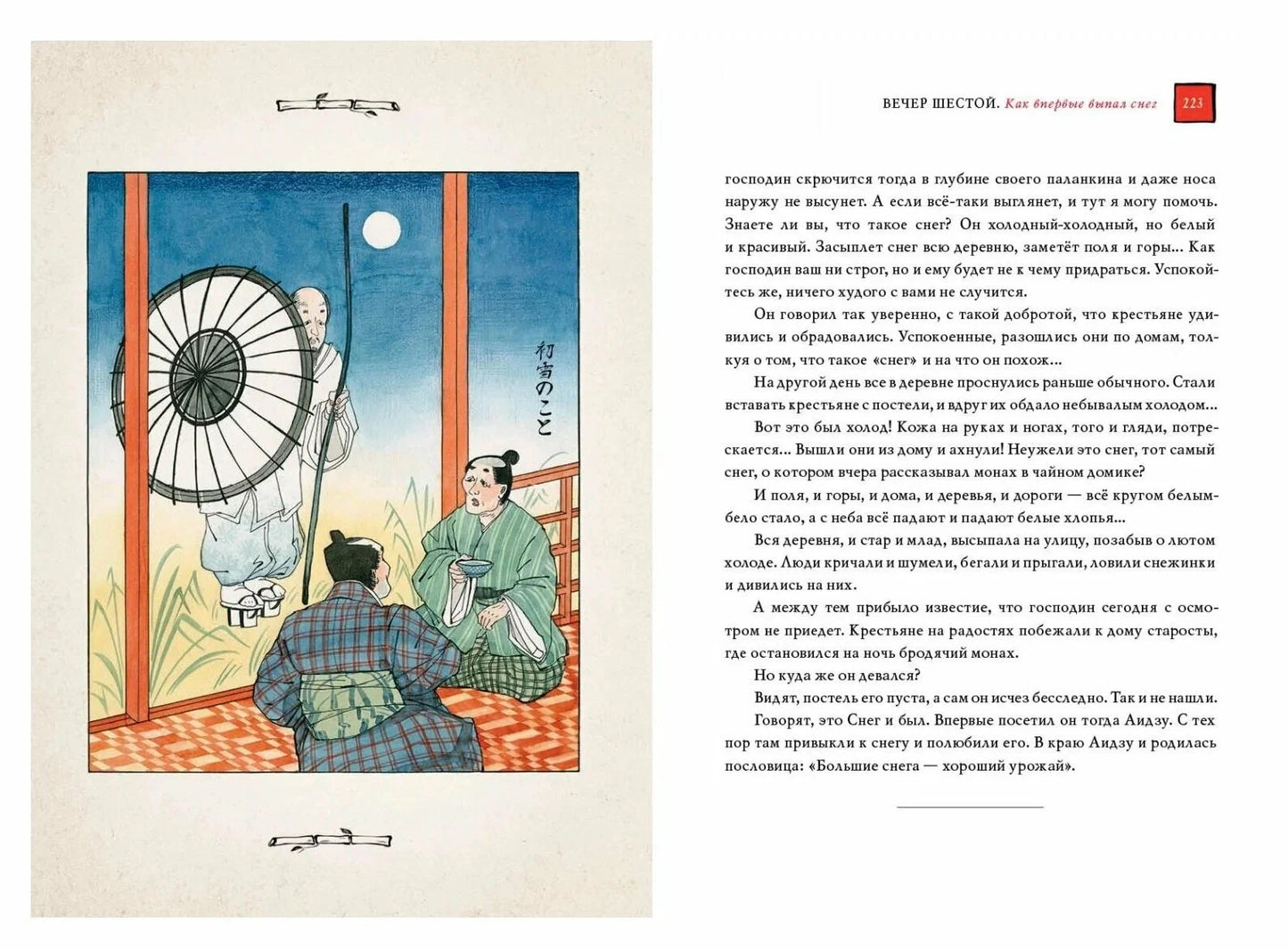 Десять вечеров. Японские народные сказки