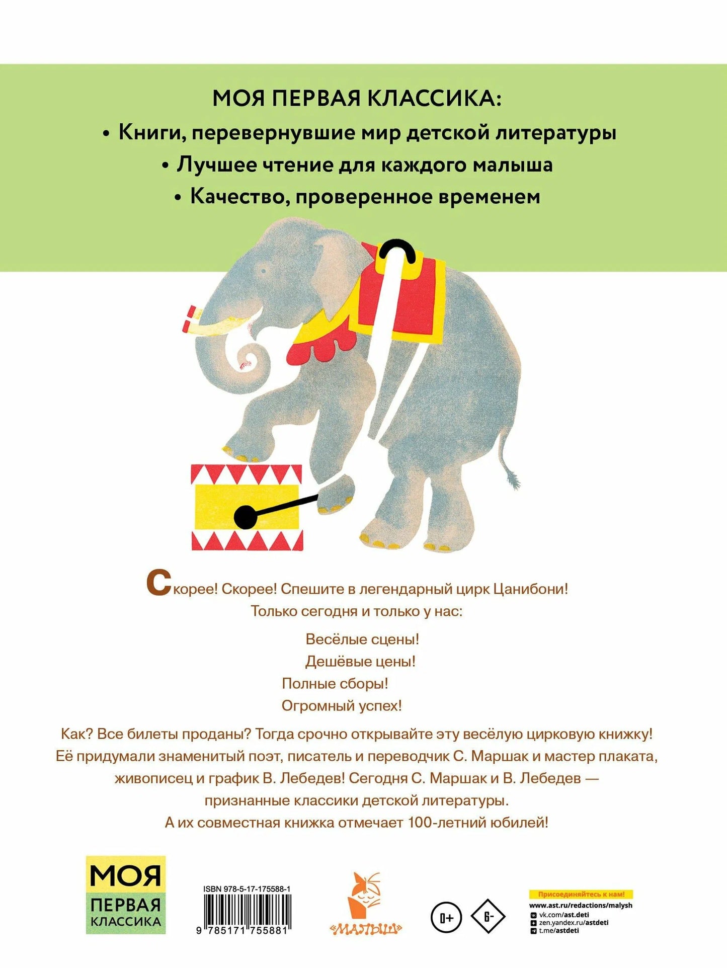 Цирк (иллюстрации В. Лебедева)