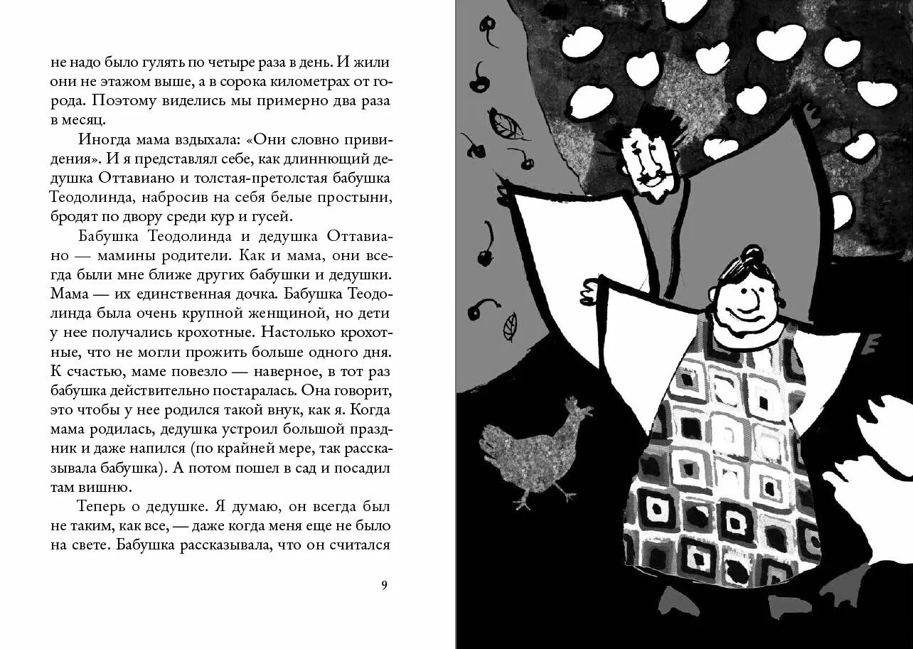 Мой дедушка был вишней