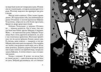 Мой дедушка был вишней