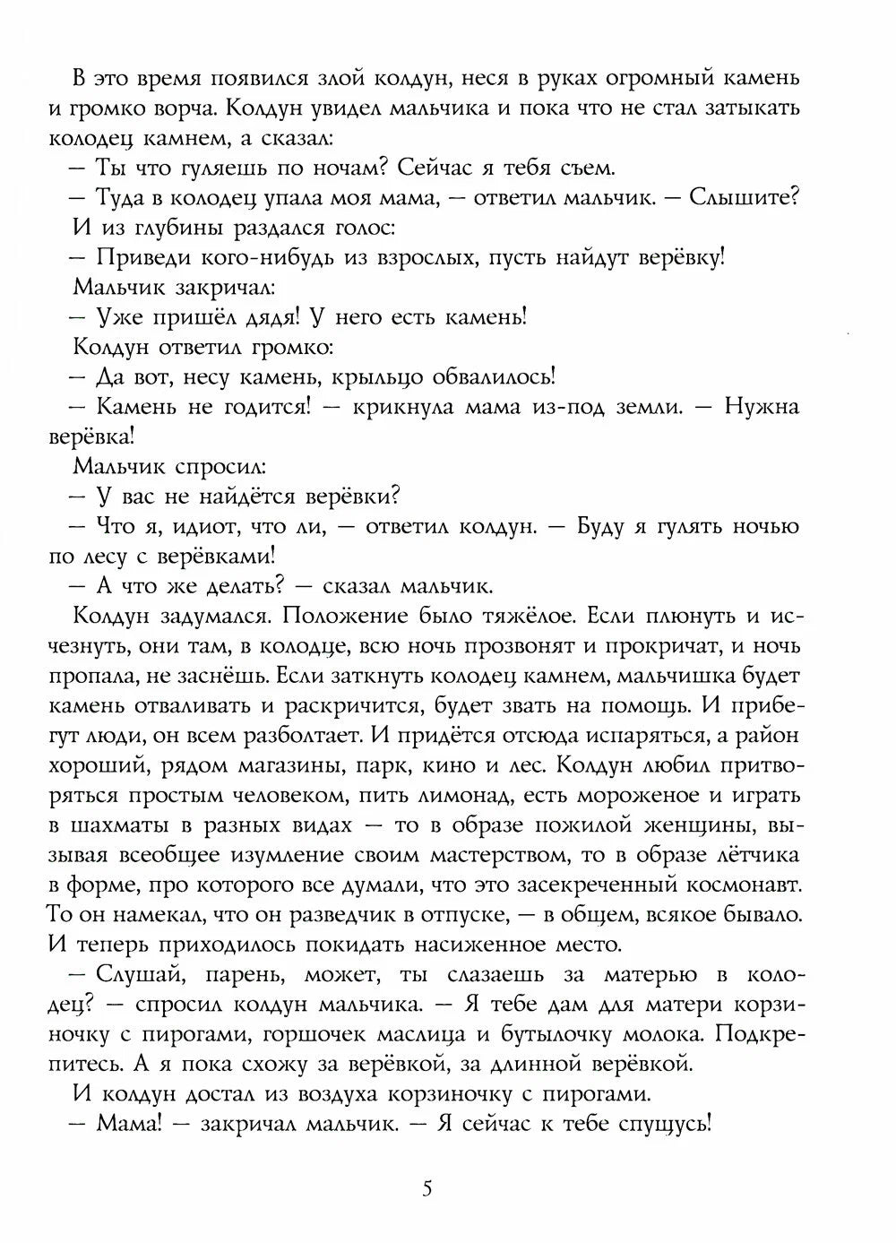 Жил-был Трр!