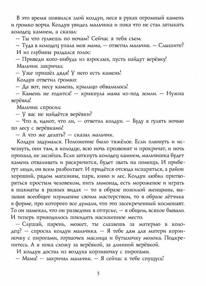 Жил-был Трр!