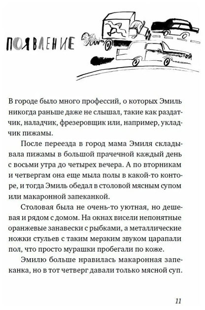 В одежде человека