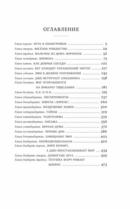 Маленькие женщины