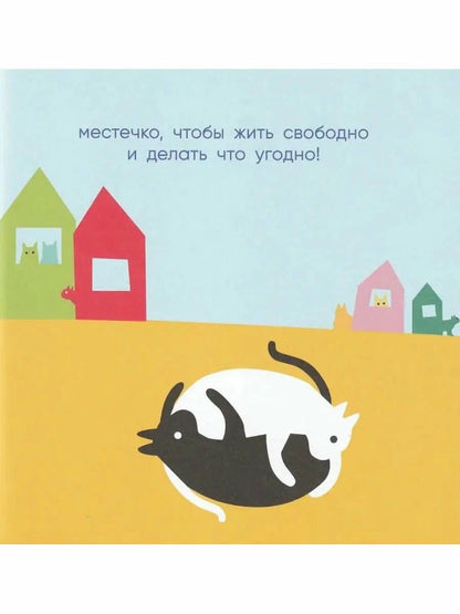 Чёрный кот, белый кот