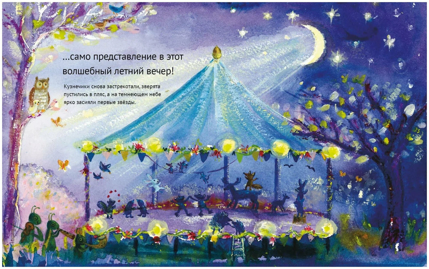 Лисенок Лютер и летнее представление