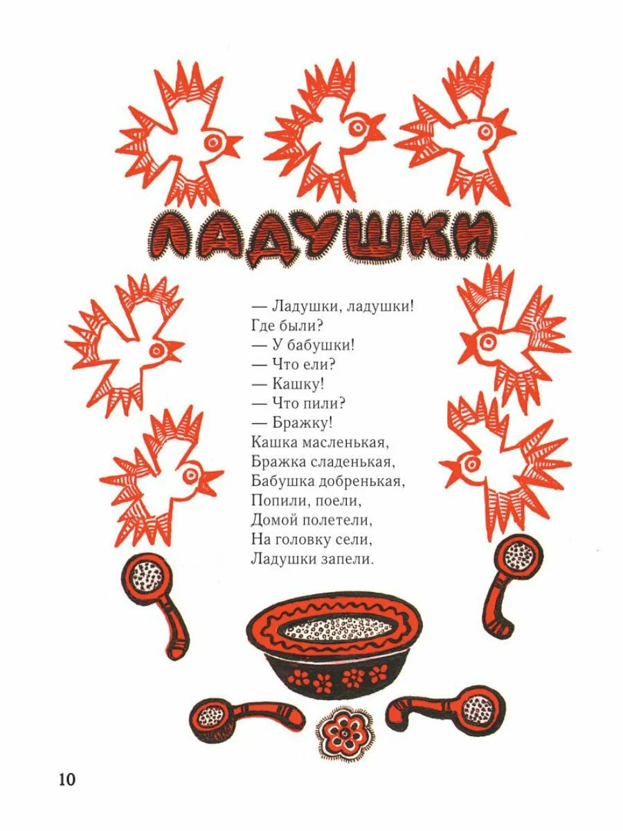 Ладушки (иллюстрации Ю. Васнецова)
