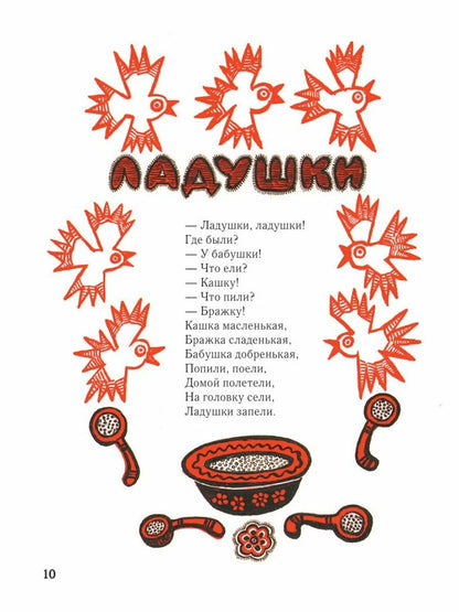 Ладушки (иллюстрации Ю. Васнецова)