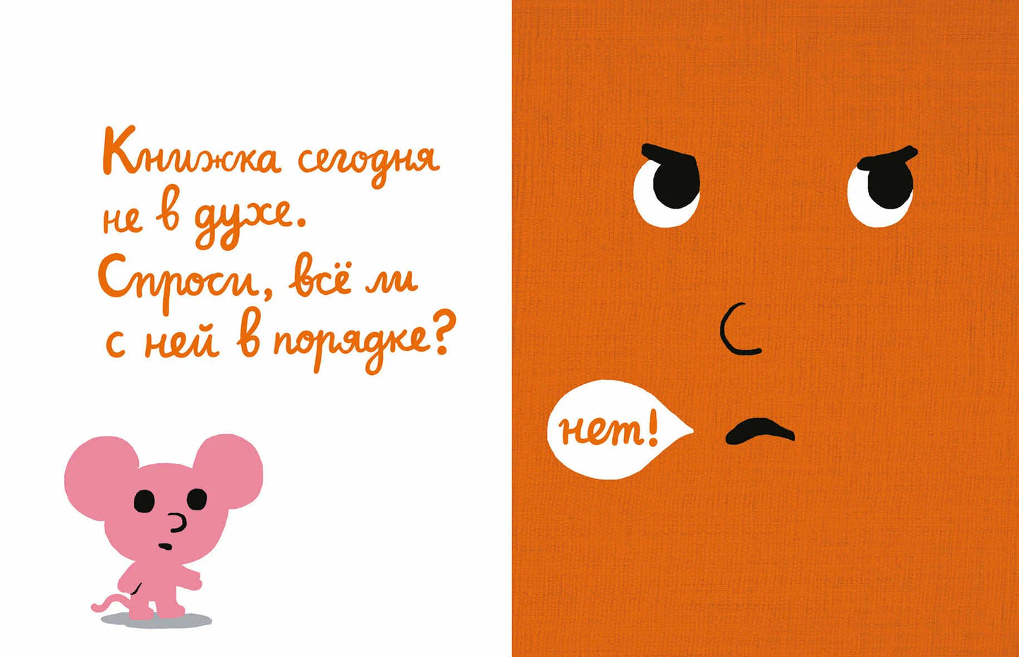 Моя книжка говорит НЕТ!