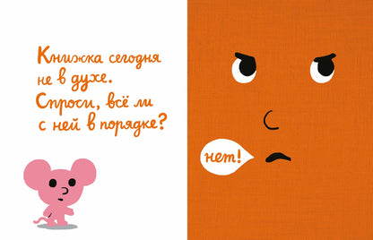 Моя книжка говорит НЕТ!