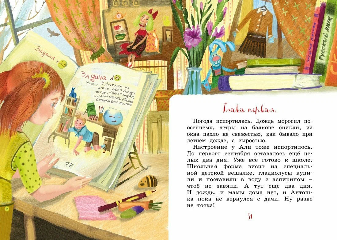 Аля, Кляксич и буква А