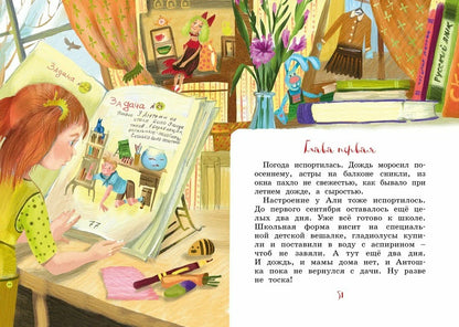 Аля, Кляксич и буква А