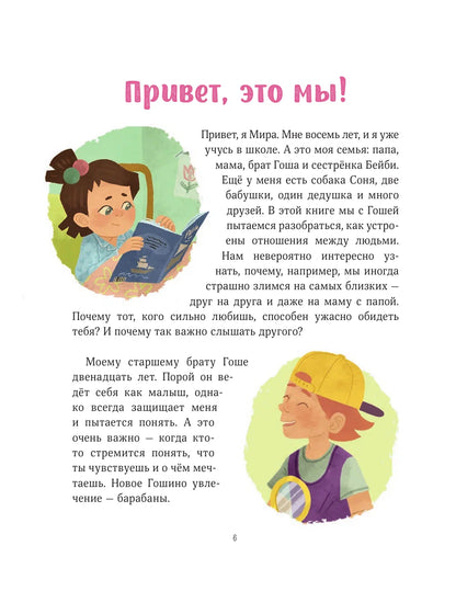 Просто о важном. Мира и Гоша узнают себя. Учимся договариваться и дружить